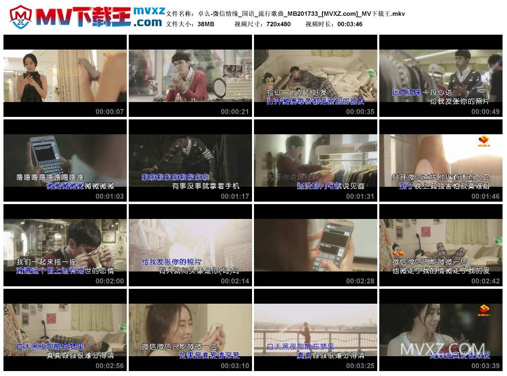 卓么-微信情缘_国语_流行歌曲_MB201733